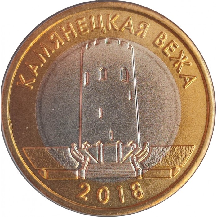 2 rubles , Bielorússia (Torre de Kamyenyets)