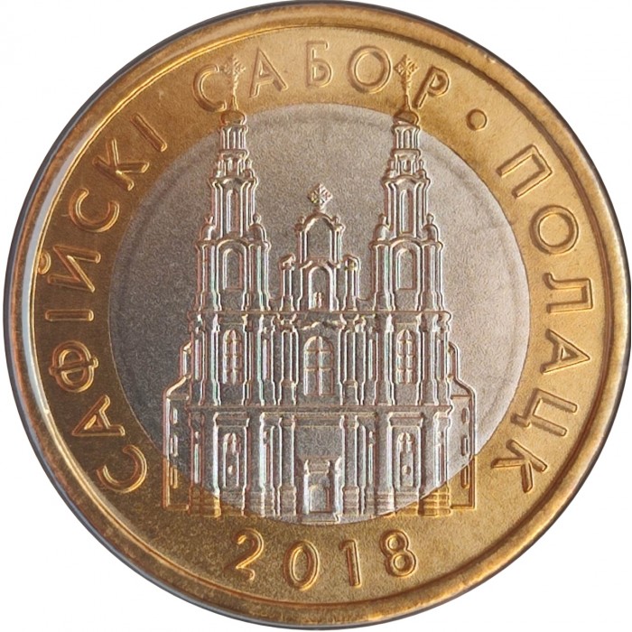 2 روبل , بلاروس (Saint Sophia Cathedral)