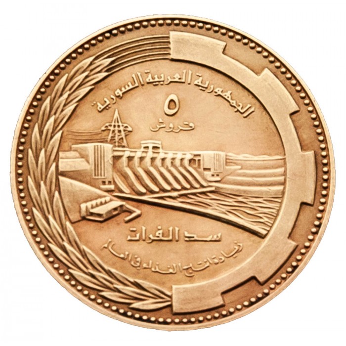 5 piastres 1976 - Tabqa Dam, Syria