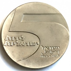 Израиль 5 лир - Reverse