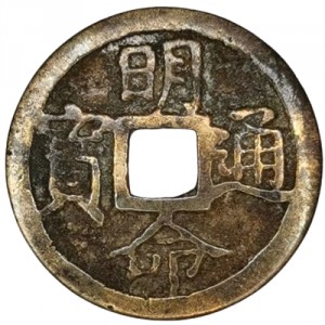 Vietnam 1 Văn - Obverse