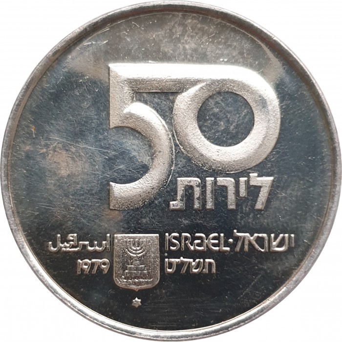 50 лир , Израиль (31 год независимости)