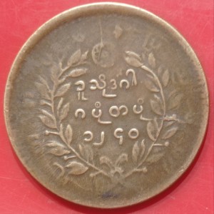 Myanmar ¼ Pe - Reverse