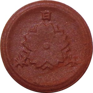 Japan 1 Sen - Reverse