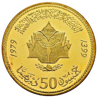 50 Dirham , Marokko  (Grüner Marsch)