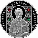 20 рубљи , Белорусија (Saint Nicholas the Wonder-Worker)