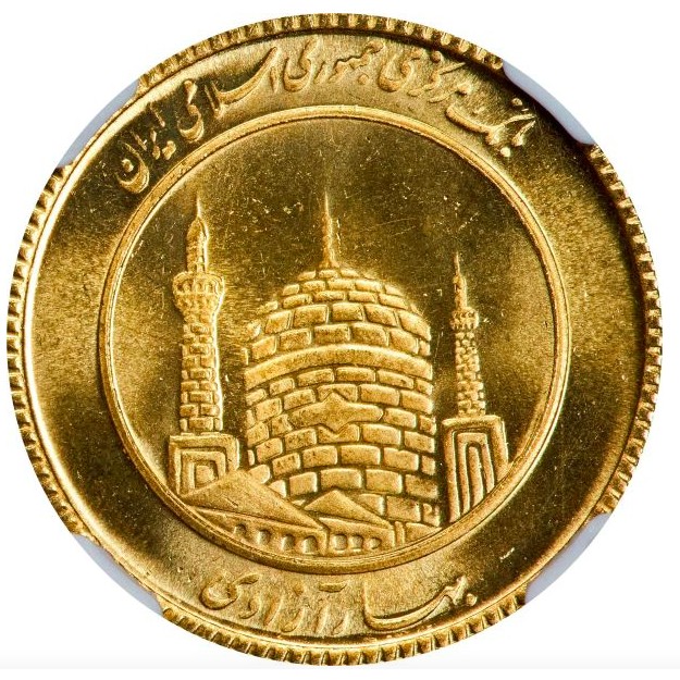 1 азади , Иран (Аятолла Хомейни /с короткой бородой/)