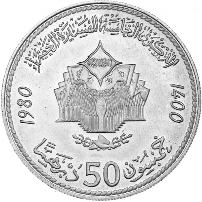 50 درهم , المغرب (5th Anniversary - Green March)