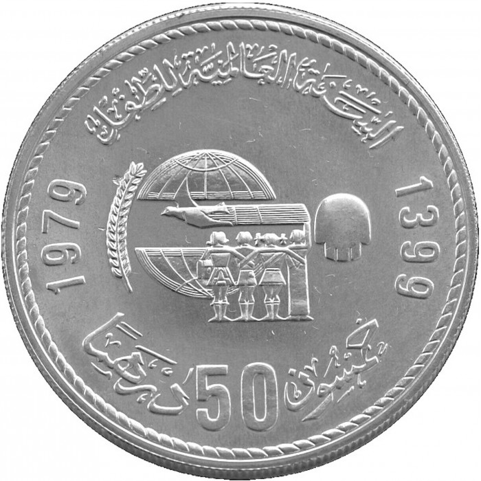 50 درهم , المغرب (السنة الدولية للطفل)
