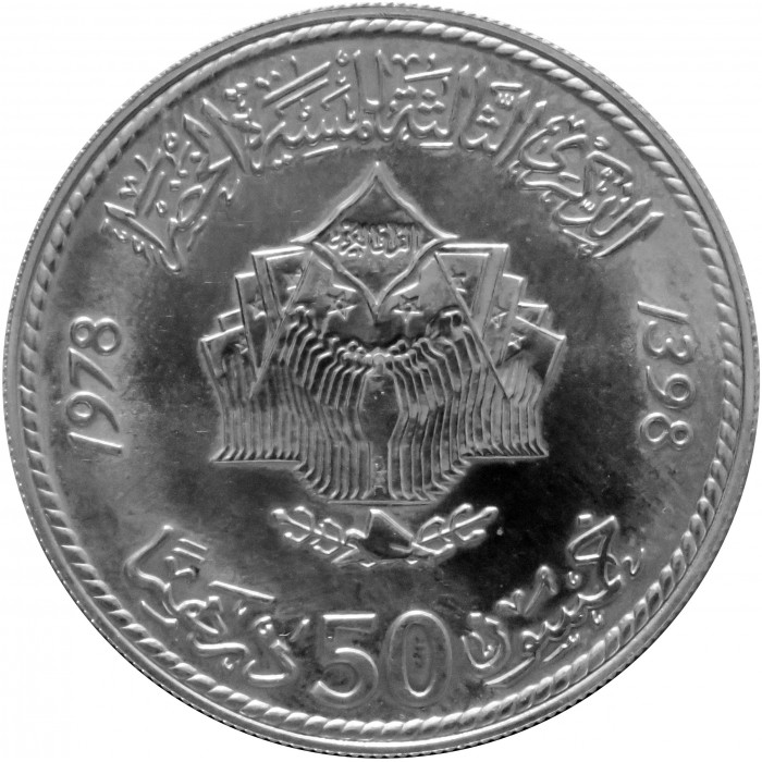 50 درهم , المغرب (3rd Anniversary - Green March)