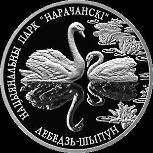 1 ruble , Bielorússia (Parc Nacional "Narochansky" - Cigne mut)