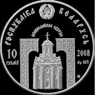 10 рубљи , Белорусија (Saint Nicholas the Wonder-Worker)
