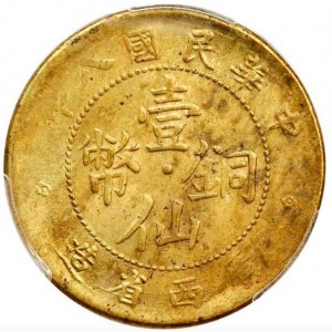 China - Republik 1 Cent - Obverse
