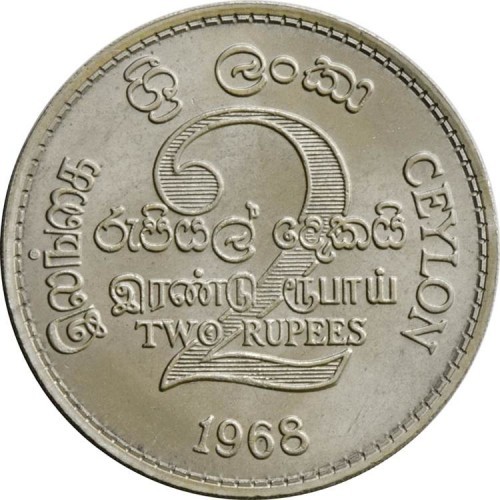 2 рупија , Цејлон (FAO - World Food Program)