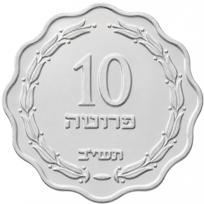10 прут , Израиль