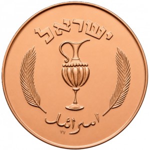 Израиль 10 прут - Obverse