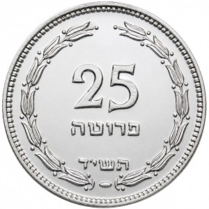 Израиль 25 прут - Reverse
