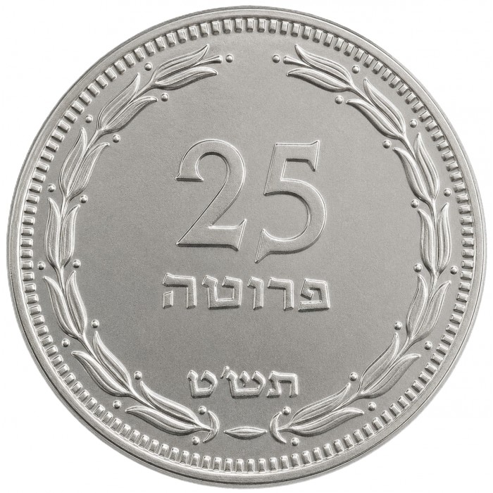 25 прут , Израиль