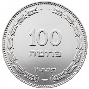 Израиль 100 прут - Reverse
