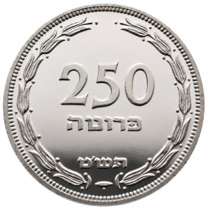 Израиль 250 прут - Reverse
