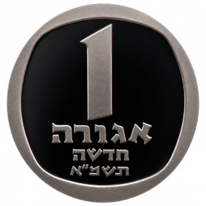 Izraēla 1 jaunais agors - Reverse