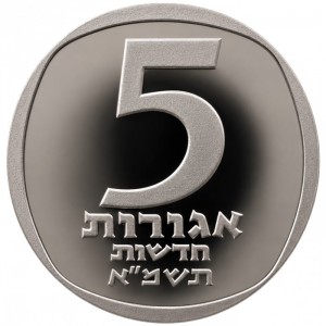 Izraēla 5 jaunie agori - Reverse
