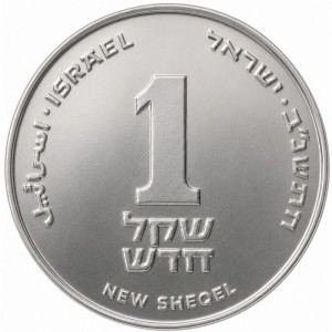 Izrael 1 novi šekel - Reverse