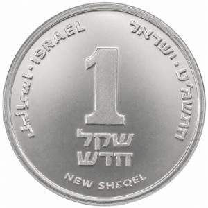 Izrael 1 novi šekel - Reverse