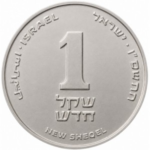 Izrael 1 novi šekel - Reverse