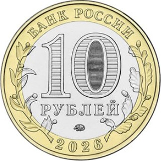 10 Rubel , Russland (Tschuwaschische Republik)